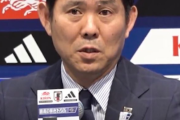 【悲報】森保「サッカー日本代表ロースター発表するぞッ！！」日本人「誰？」