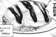 アニメ漫画に出てきたヤバい料理
