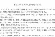 名門・千葉県立千葉高校、生徒による現金盗難事故を認め説明「警察とも連携しながら取り組む」