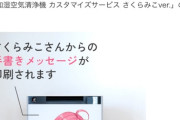 【画像】加湿器にVtuberがプリントされた結果ｗｗｗｗｗ