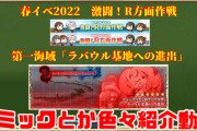 【艦これ】春イベ2022第一海域ギミック解除手順などを動画でご紹介