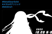 ホロライブ×メタルギアコラボ…？メタルギア公式の謎のポストをホロ公式がリポスト