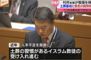 【宮城県】イスラム教の土葬検討への批判に反論　知事「元々、日本は土葬文化」「ネットでたたかれても必要」