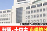 群馬県・太田市長、感染した保育士の個人情報をTwitterでバラしまくり批判噴出 「これ必要か？？」