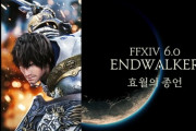 【FF14】韓国版6.0「暁月のフィナーレ」のリリース日は2022年5月10日に決定！