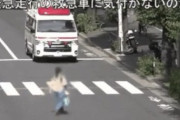 救急車「どいてください！！」女「え？私女なんですけど・・・」（画像あり）