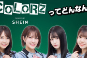 【NMB48】明日21:30～『COLORZ』ってどんなん？生配信SP