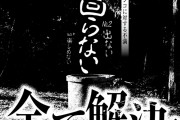 【悲報】P貞子の台粗利は2万円とからしいｗｗｗ　藤商事が解決しようとした回らない、出ない、楽しめないが全て破壊されてて草