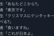 クリスマスにケンタッキーを食べる日本の文化、海外でめちゃくちゃ馬鹿にされてた #悲報 |  七面鳥とチキンの区別がつかないバカな日本人