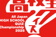 【画像】高校生クイズ、もはや体力勝負になってしまい炎上ｗｗｗ