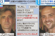 【画像】父「ウクライナで迫害されてるだろ？」　子「そんなことはない」　父「嘘をつくな！」