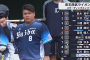 【試合実況】西武２軍スタメン 先発:上間（2021.7.10）