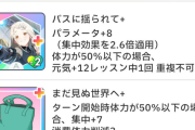 【悲報】次回ガチャの集中広、スキルがめっちゃ弱い