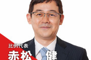 【悲報】漫画家・赤松健さんが国会議員になってしたことがこちらｗｗｗｗｗ