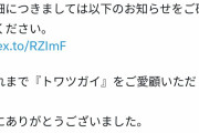 【爆笑】スクエニのソシャゲ、またまたサービス終了するｗｗｗｗｗｗｗ