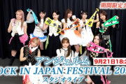 【朗報】アンジュルムからうれしいお知らせ「皆さまの盛り上がりと熱いお声を受けて！ロッキンライブ配信を延長🎊」