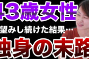【人生終了】30独身♀ワイ、同期の非モテ男にフラれて無事死亡