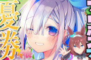 ウマ娘って完凸したらどうなるの？