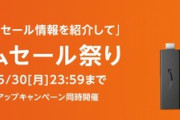 Amazonタイムセール祭り&最大10%還元､1日目なに買った？