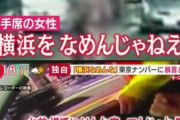 【悲報画像】女さん「横浜なめんじゃねえ」と叫びながら相手を暴行