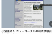 日本のメディア「司法試験落ちた人がいる！全国ニュースでバカにしたろｗｗｗ」←これ