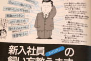 【新卒】「挨拶が出来ないZ世代新社会人『なんでボクの方から挨拶しなきゃなんないんですか？』頭抱える営業部」→平成元年の新入社員も似たようなこと言われてましたｗｗｗｗｗ
