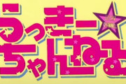 【懐かしい】らき☆すたの「らっきー☆ちゃんねる」が復活！第1回配信開始