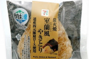 【悲報】セブンイレブンのおにぎり、遂に一線を越えてしまうｗｗｗ