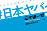 【画像】国民民主党、ガチでまともな野党だった