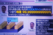 【悲報】フッ化水素を国産化したはずの韓国さん、iPhone向け有機ELパネルで大量のゴミを作ってしまう…立憲民主党「あ・・・」
