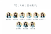 【日向坂46】二期生曲『恋した魚は空を飛ぶ』フォーメーションがこちら。