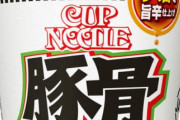 【画像】カップヌードル「豚骨」新発売