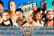 新日本プロレス「SUMMER STRUGGLE 2021」8.8後楽園ホール 前半戦