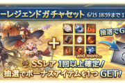 【グラブル】属性別スタレが開催！各属性武器7種/石7種の厳選、復刻中のハロキャラもそれぞれ排出される可能性アリの内容