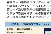 【炎上】入管「在留カードの偽造を防止するわ」→なぜか炎上