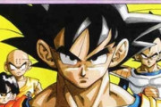 【悲報】 22歳男性「ドラゴンボール？読んだことも見たこともねーわ」