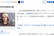 【悲報】人気パチ系YouTuber、半年間の「負け額」を公表。まさかの金額にドン引きｗｗｗｗ