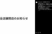 餃子の無人販売所を手がける会社が逝く