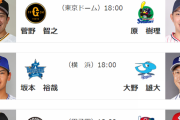 【予告先発】坂本(De)×大野雄(D)