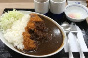 【画像】かつやのカツカレー