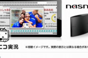 【朗報】nasne（ナスネ）のニコニコ実況連携が復活！　バッファローがオフィシャルスポンサーに就任へ