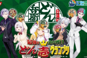 にじさんじ出演「どん壱グランプリ」！？しかも視聴チケット500枚！？