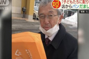 【北海道】「新型コロナで集まれない子にパンを配りたい」 町内会長装い"あんぱん"を騙し取った70歳無職を逮捕