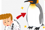 【画像あり】法務省のゆるキャラ「更生ペンギン」がこちらｗｗｗｗｗｗｗｗｗｗｗ