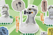 ヨシ！大人気 猫ガチャ「仕事猫 ミニフィギュアコレクション」待望の第4弾が登場～！