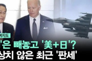 韓国人「韓国が捨て駒にされる可能性‥」アメリカと日本の結束がさらに強くなり、日本が優先される懸念‥ﾌﾞﾙﾌﾞﾙ　韓国の反応