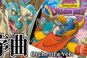 すぎやまこういち氏「ドラクエの序曲は５分で作成しました」