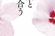 【韓国教授】 なぜ日本の謝罪は、韓国に届かないのか―朴 裕河『歴史と向き合う 日韓問題─対立から対話へ』[09/01]  [LingLing★]