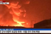 韓国人「軍用電池が大爆発した可能性？」陸軍の倉庫に積まれていた軍用リチウム1次電池が連続爆発し一晩248億ウォンの被害‥　韓国の反応