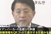 政府、ワクチン接種証明のアプリ発行にはマイナンバーカードを必要とする方向で検討